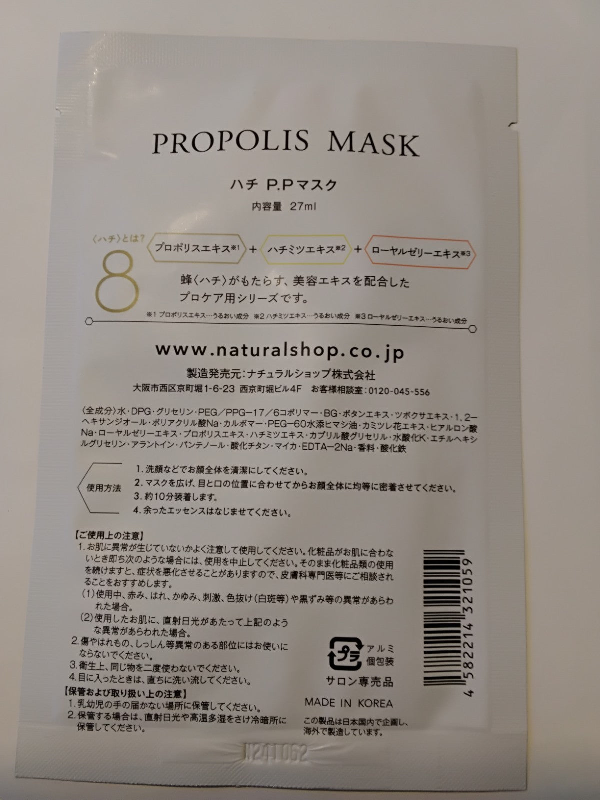 Bee Propolis Mask - Professional Cosmetics