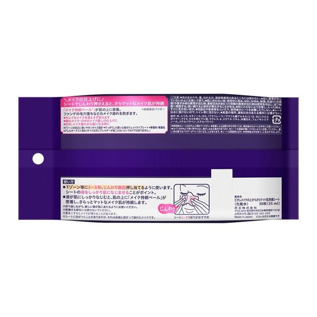 Biore Matte Skin Long-Lasting Face Sheet for Over Makeup, Unscented