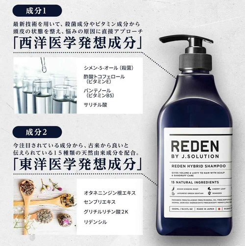 REDEN HYBRID SHAMPOO (isopropylidene hybrid shampoo) 500ml