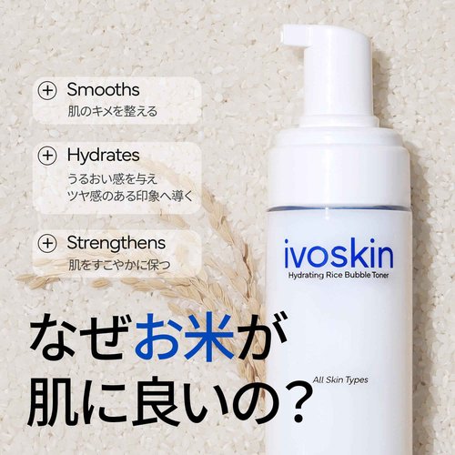 IVOSKIN Rice Milky Bubble Toner | Soothing & Barrier Support, Replenishing Care for Sensitive & Blemish-Prone Skin | with Niacinamide & Rice Extract, 5.07 fl oz (150 ml)
