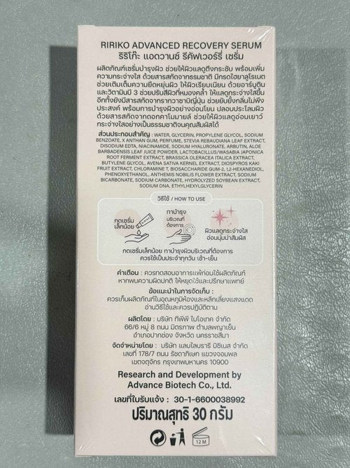 Ririko Advanced Recovery Serum Nourishing with Chamomile Extract, Vanilla Caramel Scent, 30g