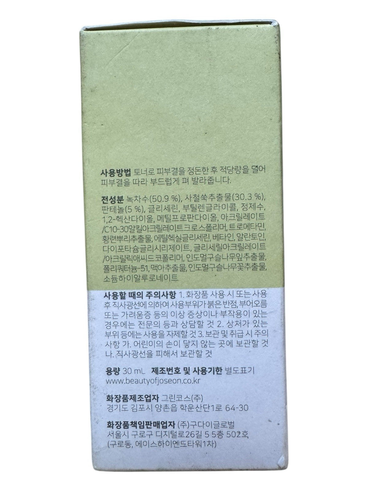 Green Tea and Panthenol Calming Face Serum - 1.01 oz - Beauty of Joseon