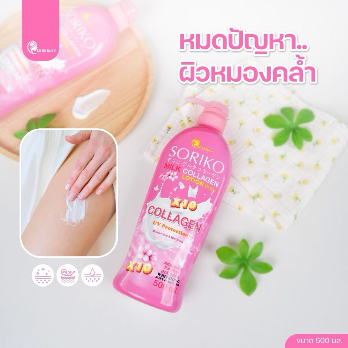 Milk Collagen Body Lotion SPF 50 PA+++ - 500ml