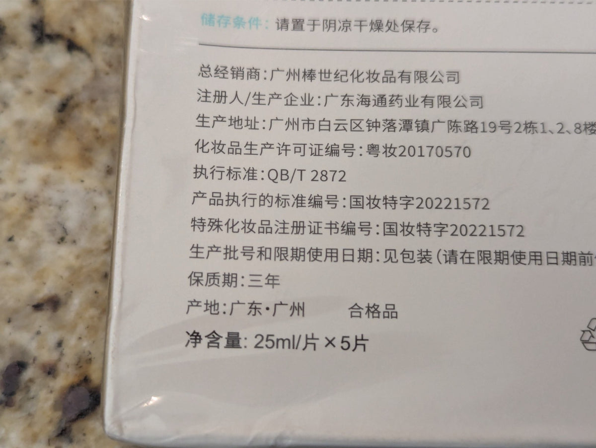 Aurora Whitening Moisturizing Mask - 5 Pack (25ml)
