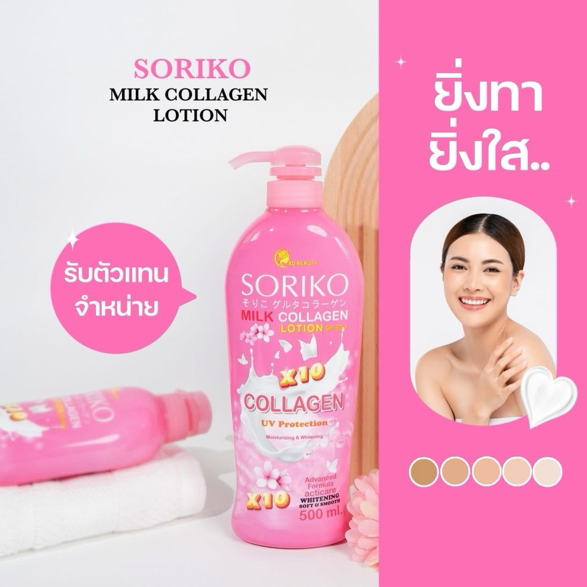 Milk Collagen Body Lotion SPF 50 PA+++ - 500ml
