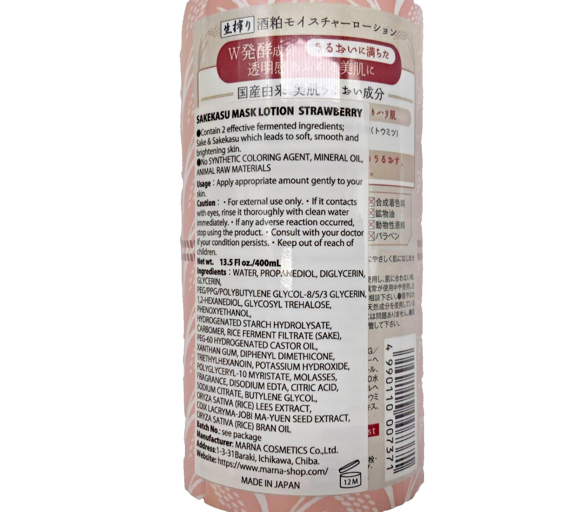 Fermented Rice Sake Lees Glassy Skin Lotion with Strawberry - 2 Pack