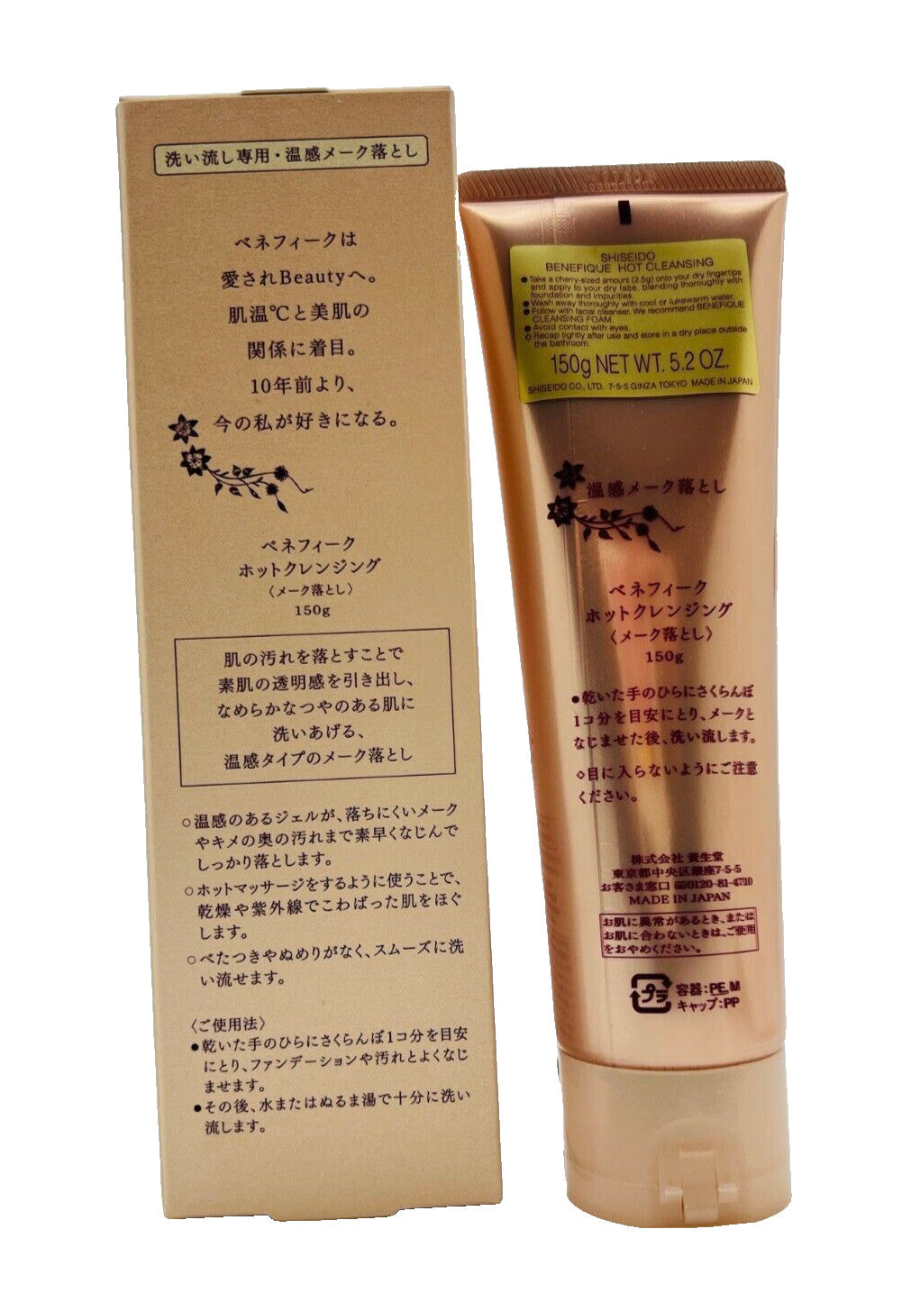 Benefique HOT Cleansing Makeup Remover 5.2 oz by Shiseido – New In Box