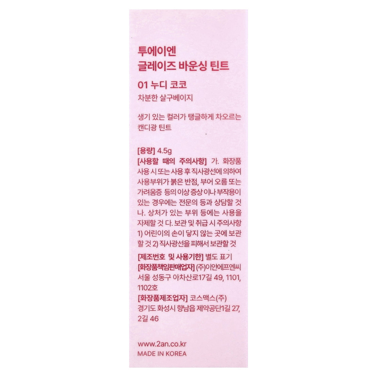 Lip Tint with Long-Lasting Shine - Nudy Coco 4.5g, Lightweight & Non-Sticky