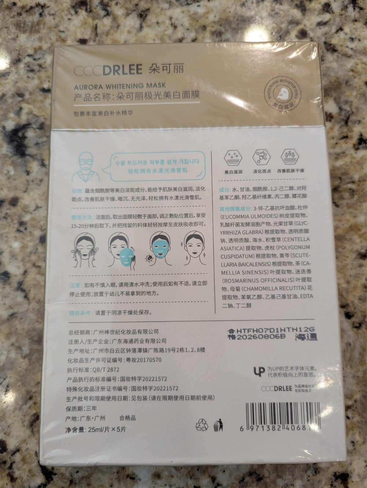 Aurora Whitening Moisturizing Mask - 5 Pack (25ml)
