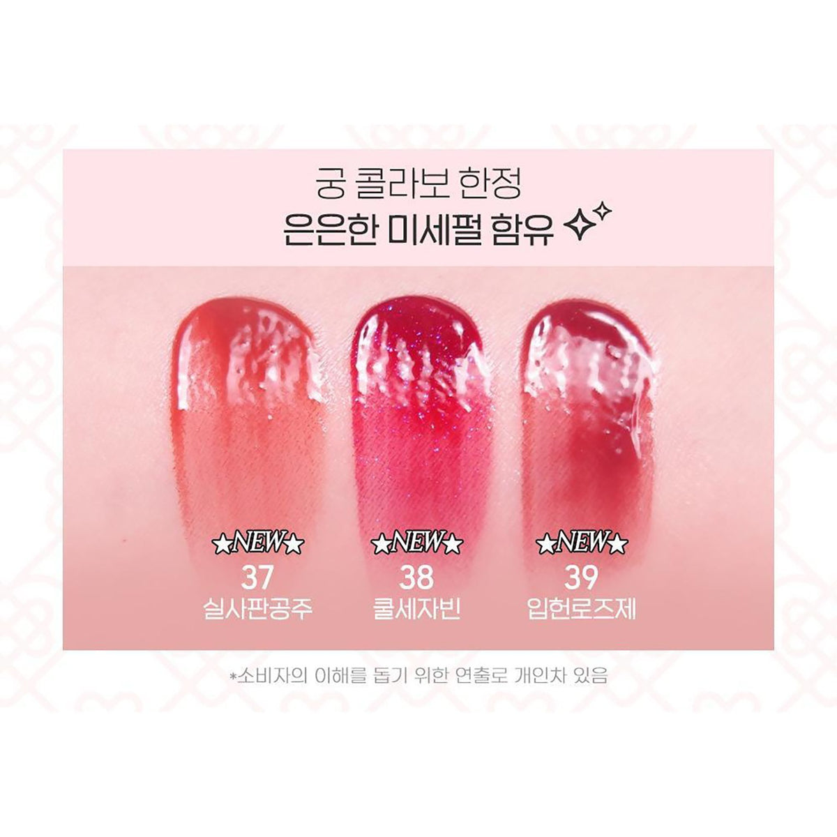 Lip Tint with Glow Finish - Princess Hours Collaboration, 4g