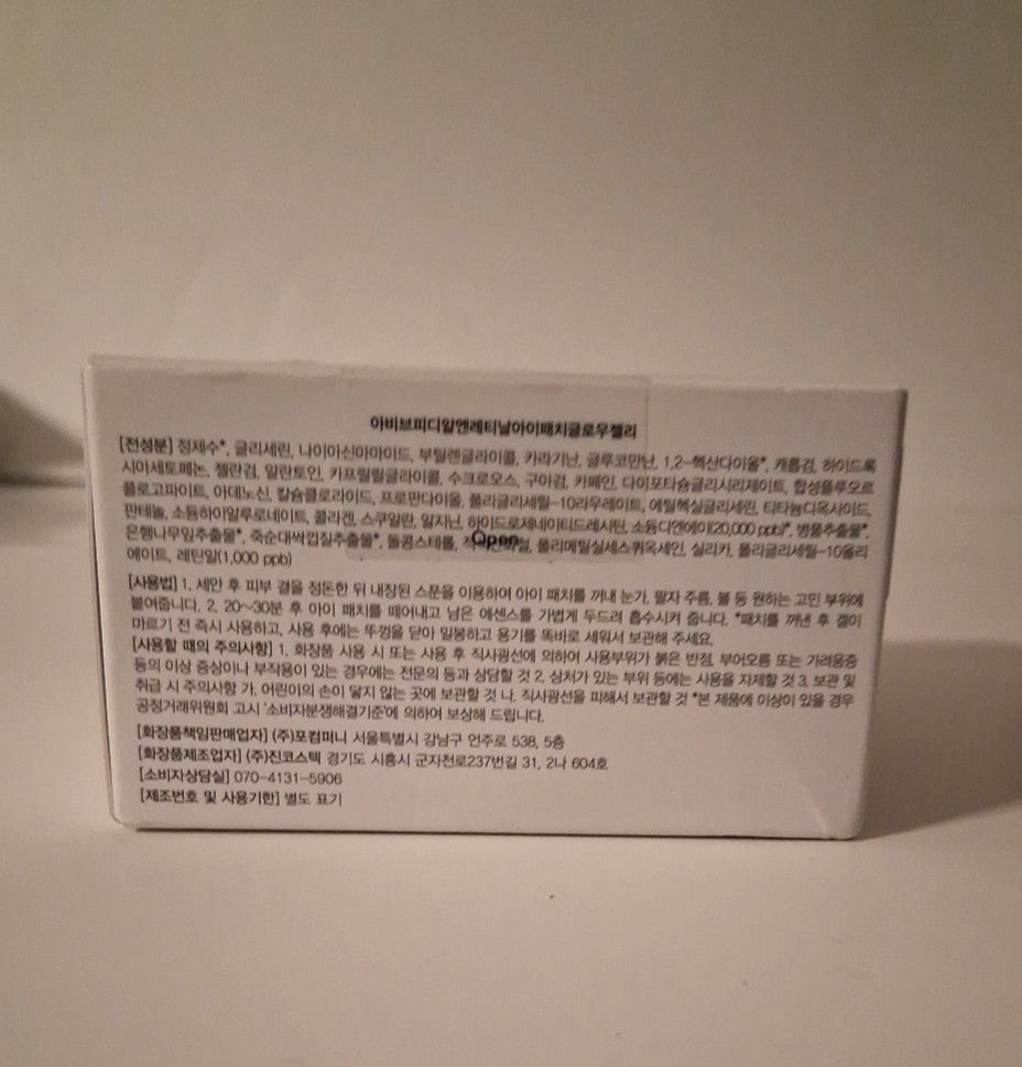 Retinal Eye Patch Glow Jelly - PDRN Skin Care Treatment (60 Patches)