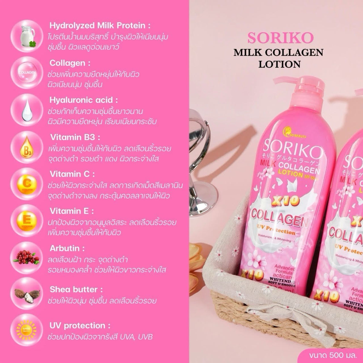 Milk Collagen Body Lotion SPF 50 PA+++ - 500ml