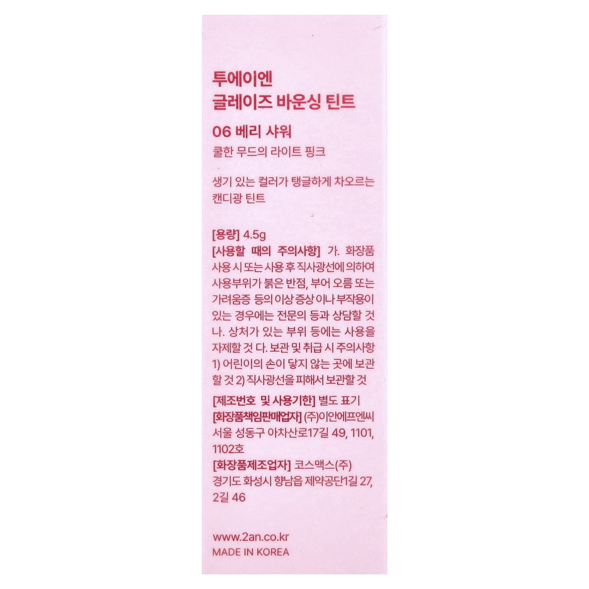 Lip Tint Glaze Bouncing Tint 06 Berry Shower Long-Lasting Glossy Finish