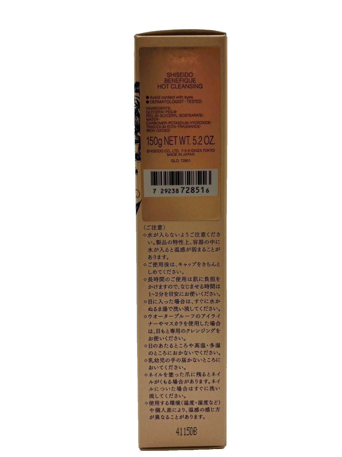 Benefique HOT Cleansing Makeup Remover 5.2 oz by Shiseido – New In Box