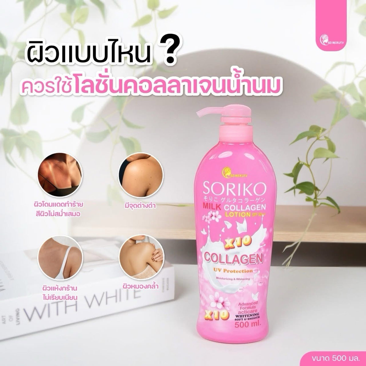 Milk Collagen Body Lotion SPF 50 PA+++ - 500ml